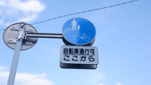 自転車　歩行者専用標識